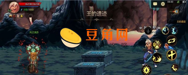 DNF王的遗迹通关方法(图1)