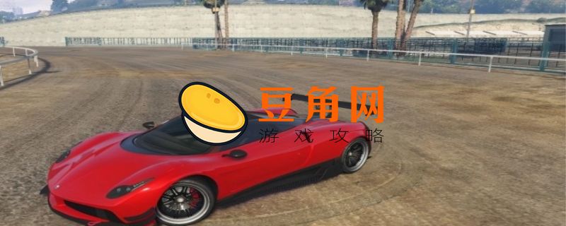 gta5最快的车是谁(图1)