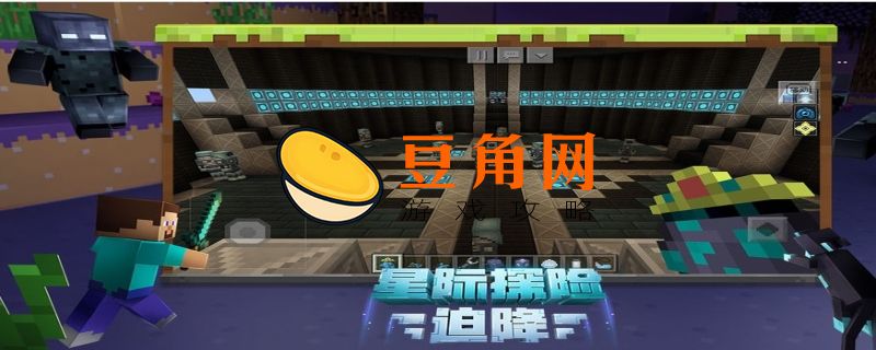 我的世界星际探索迫降攻略(图1)