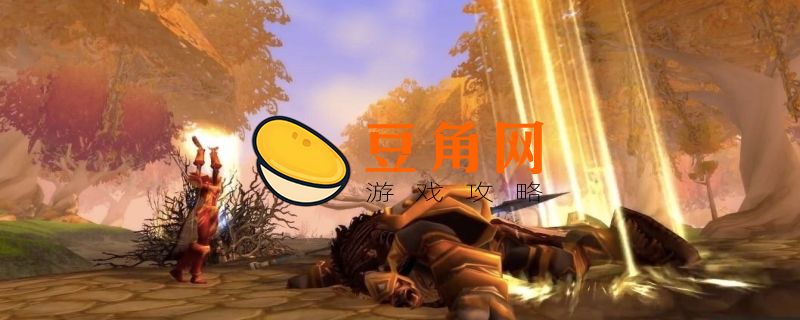 魔兽世界荣耀堡声望冲刺攻略(图1)