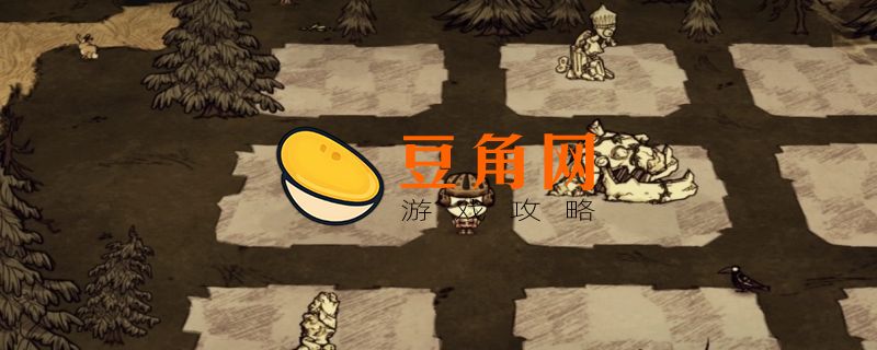 饥荒新手攻略(图1)