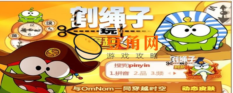 割绳子玩穿越是什么类型的游戏(图1)