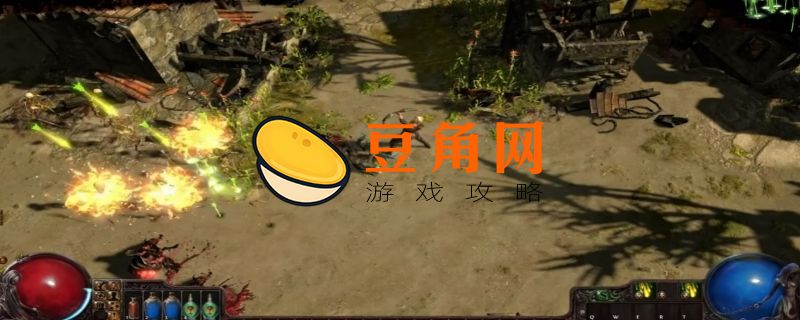 流亡黯道攻略(图1)