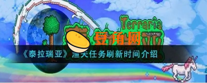 泰拉瑞亚渔夫任务(图1)