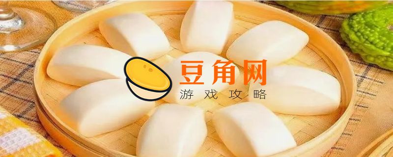 馒头为什么越嚼越甜(图1)