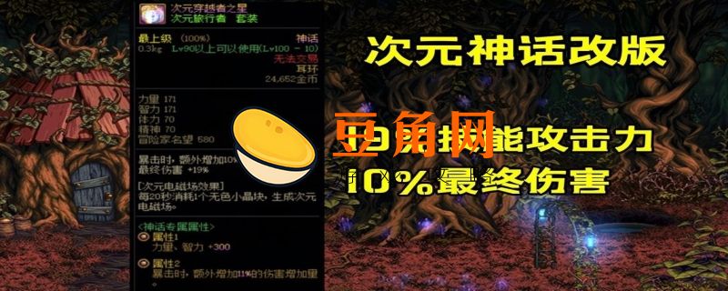 dnf神话装备怎么获得(图1)