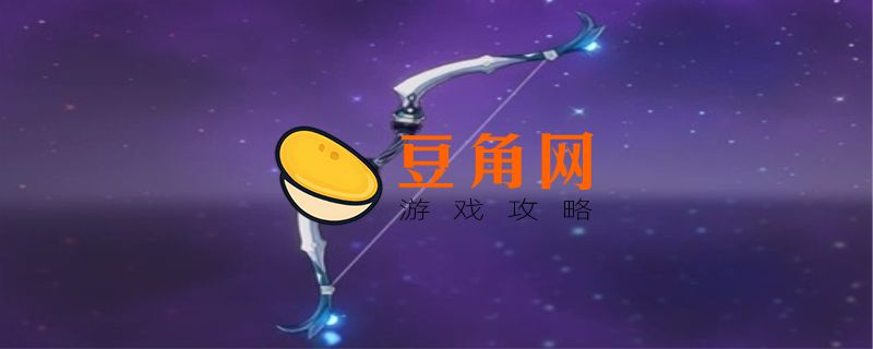 原神弓箭武器排行(图1)