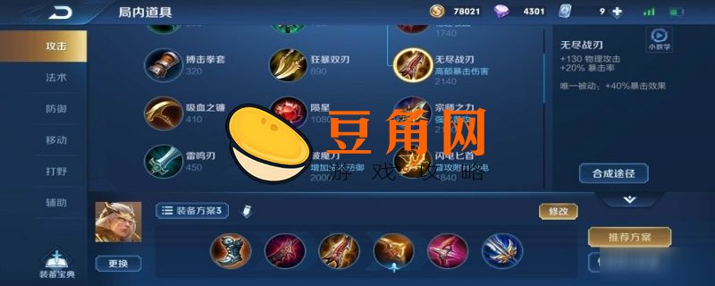 后羿最强出装3万暴击加吸血出装(图1)