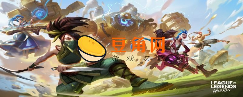 英雄联盟手游排位段位(图1)