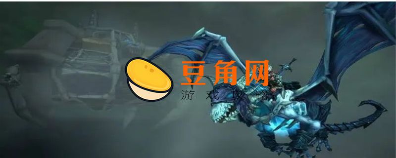 魔兽世界十大拉风坐骑(图1)