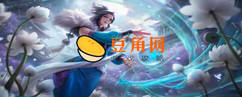 甄姬怎么出连招(图1)