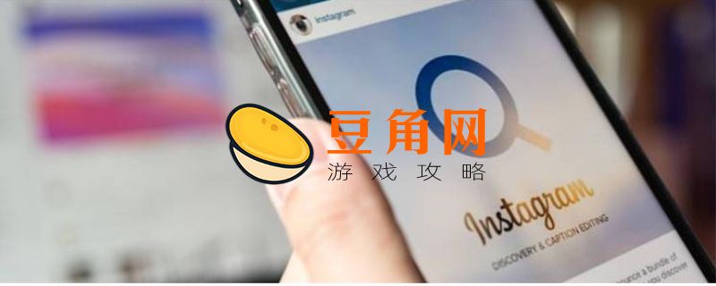 INSTAGRAM怎么在国内使用(图1)