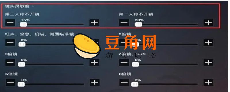 吃鸡灵敏度上下左右晃动怎么调(图1)