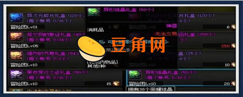 dnf异形结晶怎么获得(图1)