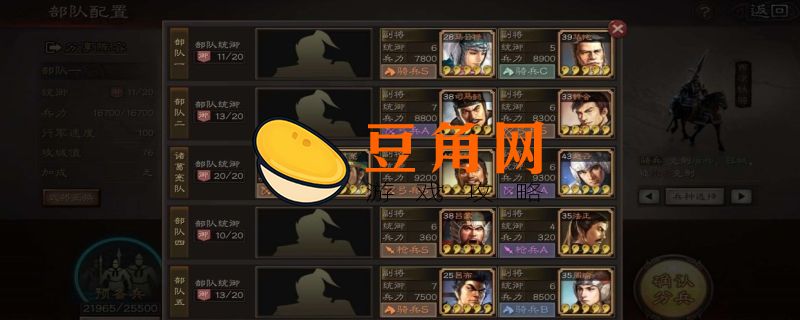 三国志战略版6级地难度表(图1)