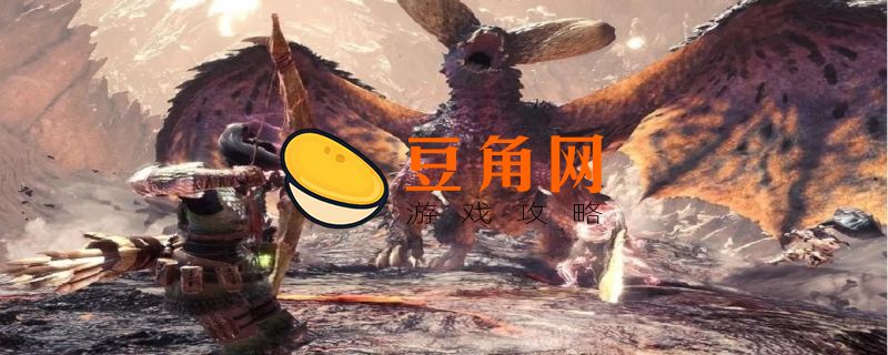 怪物猎人世界怎么联机(图1)
