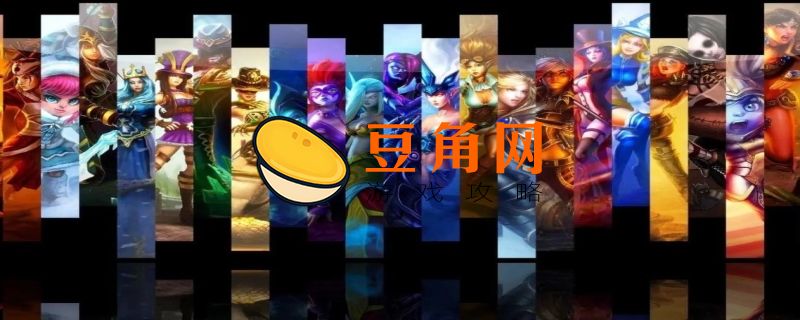 lol英雄诞生时间表(图1)