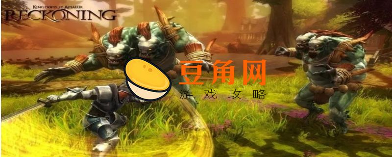 《阿玛拉王国:惩罚》值得玩吗(图1)