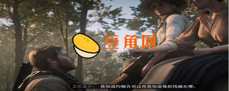 荒野大镖客2怎么看时间(图1)