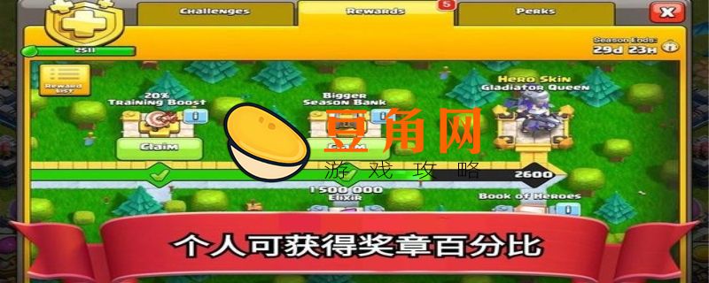 部落冲突胜利之星奖励规则(图1)