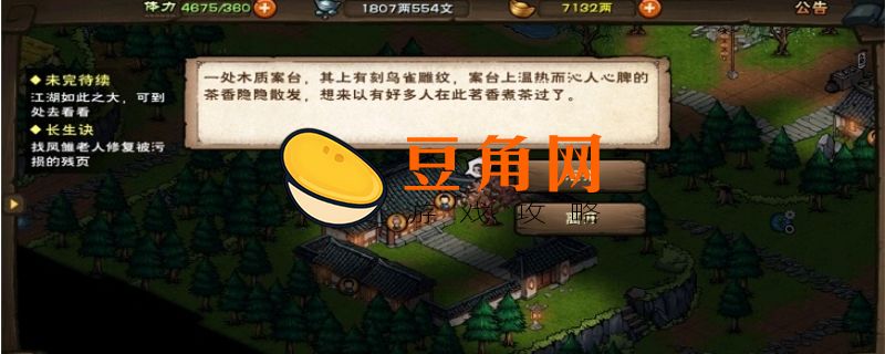 烟雨江湖茶叶怎么获得(图1)