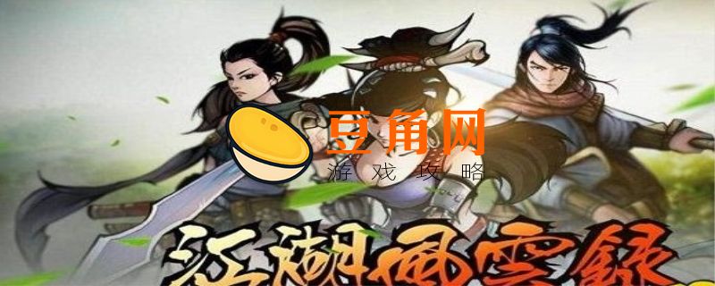 自由度高的手机武侠单机游戏有哪些(图1)
