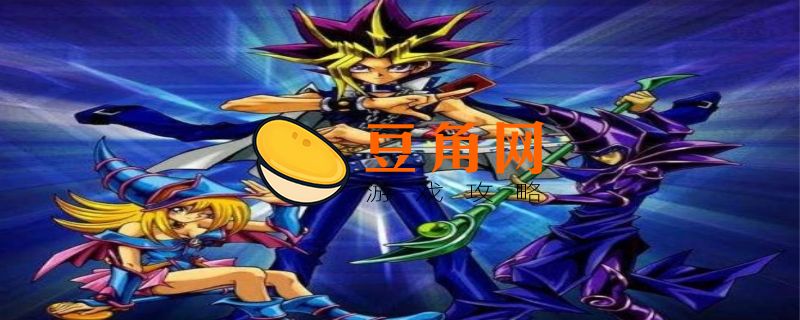 游戏王中七个最强卡组(图1)