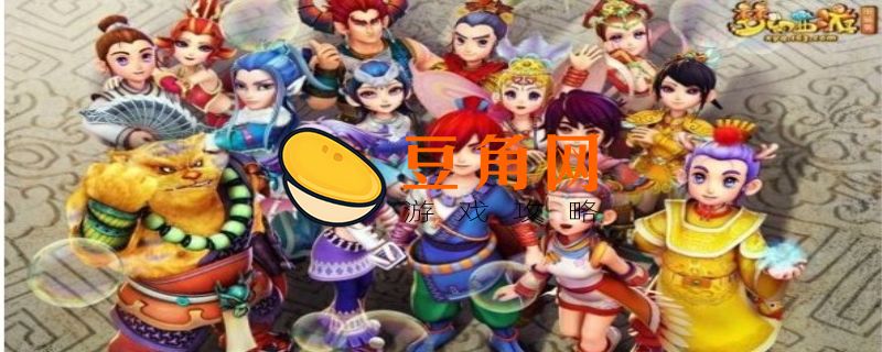 梦幻西游18门派技能对照表(图1)