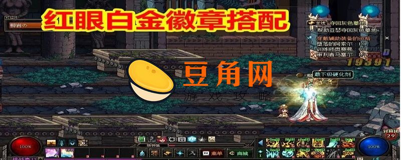 红眼毕业装备排行榜(图1)