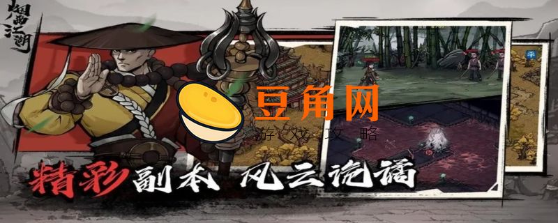 烟雨江湖香蕉如何获得(图1)