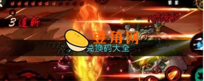 九黎兑换码(图1)