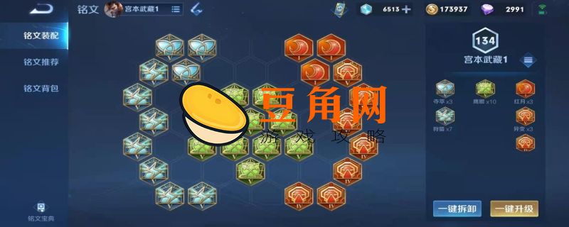 王者辅助铭文(图1)