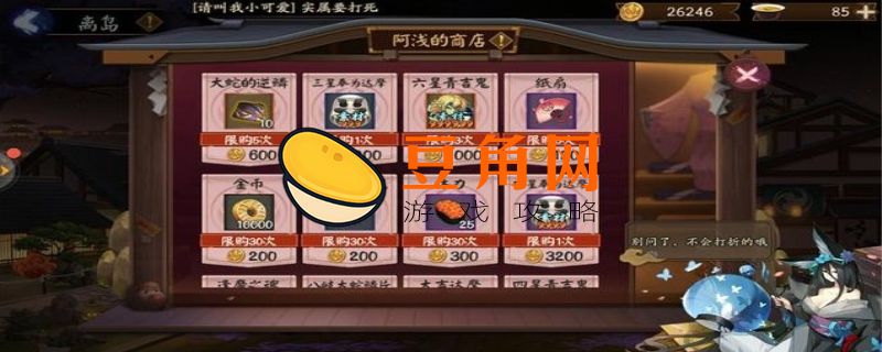 阴阳师保底多少抽(图1)