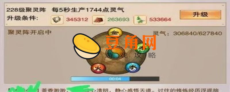 想不想修真五行聚灵阵怎么获得(图1)
