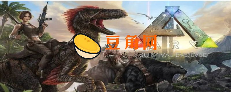 方舟生存进化矿洞位置(图1)