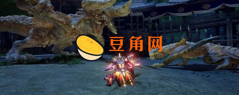 怪物猎人崛起联机(图1)