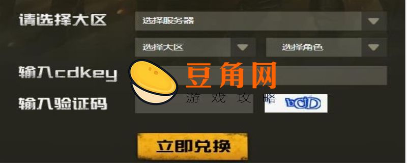 和平精英的cdkey兑换码是什么(图1)