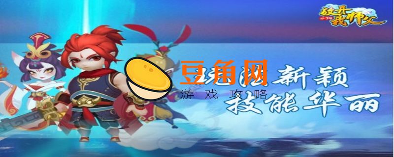 放开我师父微信小游戏兑换码(图1)