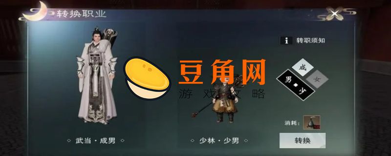 一梦江湖转职需要准备什么(图1)