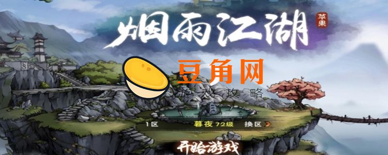 烟雨江湖哪个剑意最强(图1)