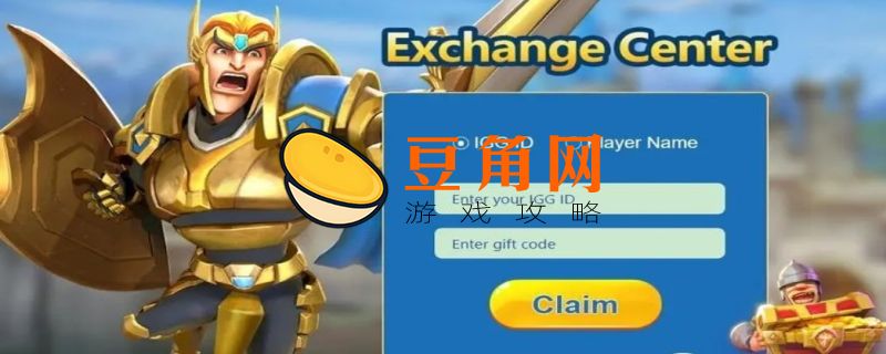 王国纪元兑换码(图1)