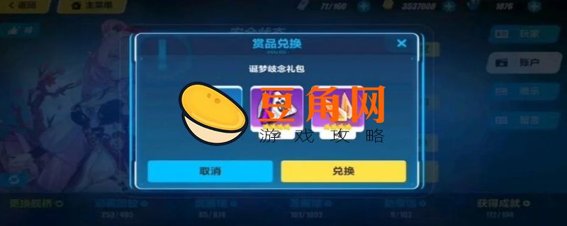 崩坏三兑换码(图1)