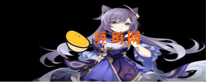 刻晴主c搭配什么阵容(图1)