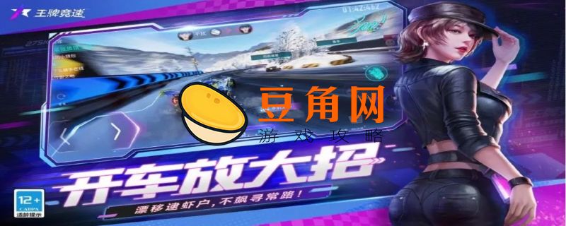 王牌竞速兑换码(图1)