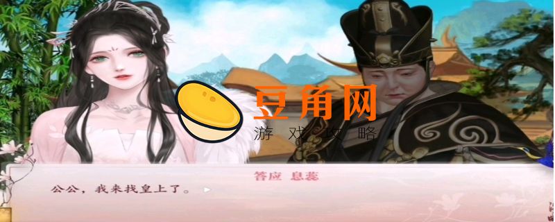深宫曲息蕊攻略(图1)