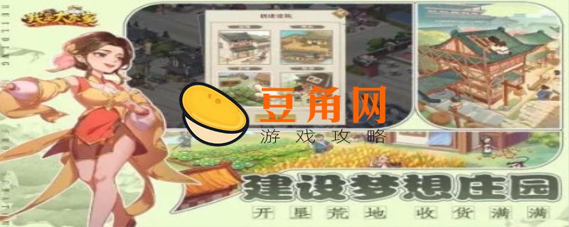 我是大房东怎么玩(图1)