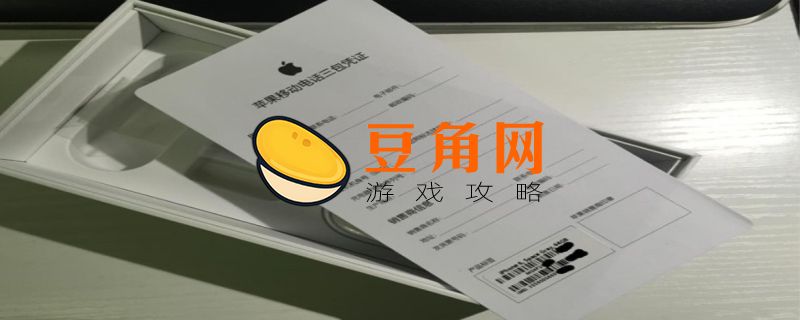 苹果保修范围有什么(图1)