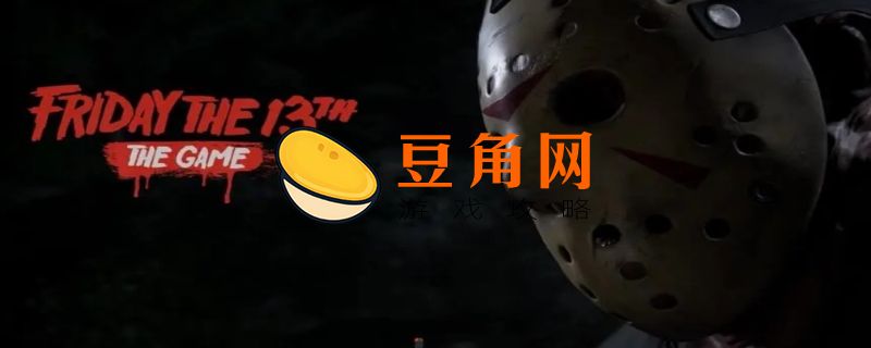 13号星期五杰森为什么死不了(图1)