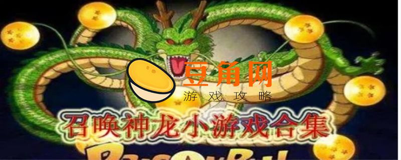 召唤神龙下载入口(图1)