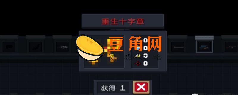 元气骑士重生十字章有什么用(图1)